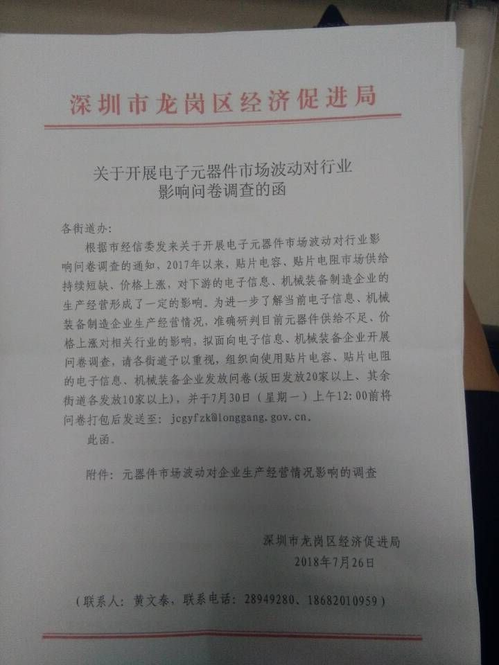 风华高科业绩大好,股价为何闪崩?政府开始调查MLCC涨价影响