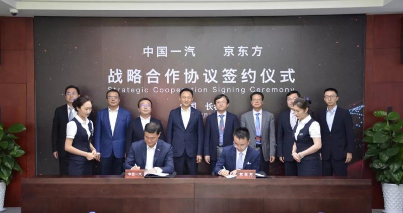 BOE（京东方）与中国第一汽车集团签订战略合作协议