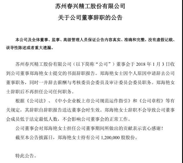 春兴精工实控人内幕交易被罚10年市场禁入：股价暴跌近60%