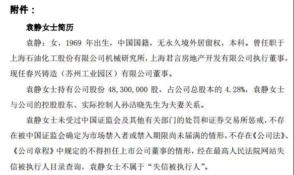 春兴精工实控人内幕交易被罚10年市场禁入：股价暴跌近60%