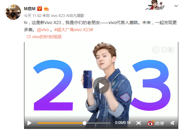 vivo连放大招 鹿晗携时尚风新机X23来了