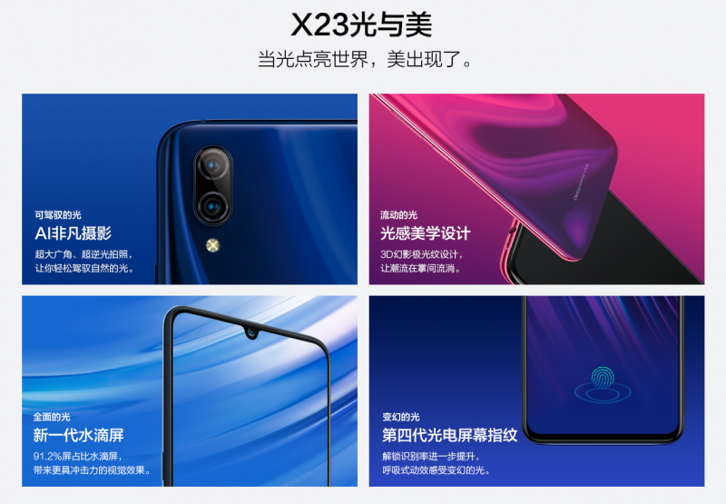 vivo X23将于9月6日发布，外观配置已提前公布