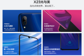 vivo X23将于9月6日发布，外观配置已提前公布