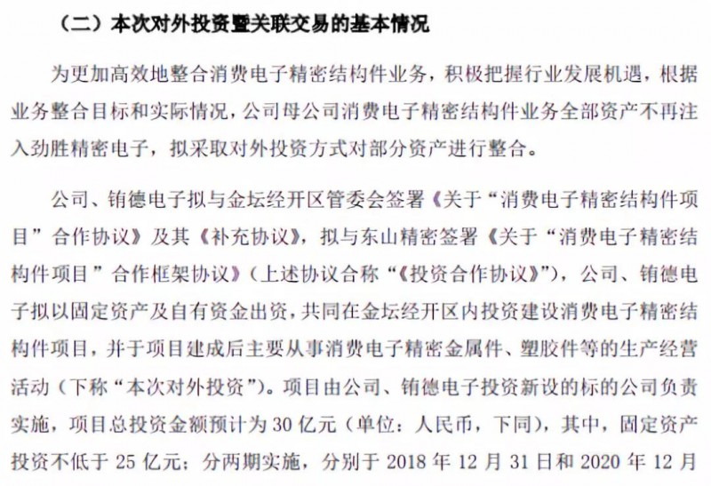 抱团取暖？劲胜智能30亿投结构件项目，引东山精密入局