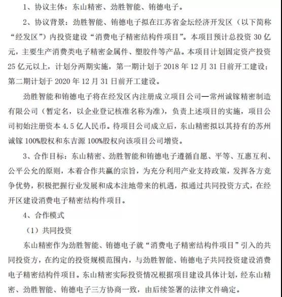 抱团取暖？劲胜智能30亿投结构件项目，引东山精密入局