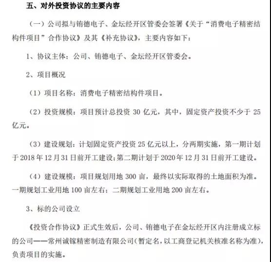 抱团取暖？劲胜智能30亿投结构件项目，引东山精密入局