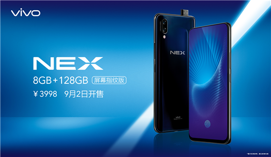 vivo NEX新版本来袭，升级屏幕指纹+8GB大运存