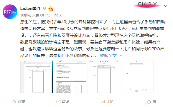 Find X抄袭荣耀Magic2？OPPO产品经理晒去年10月申请的滑盖专利