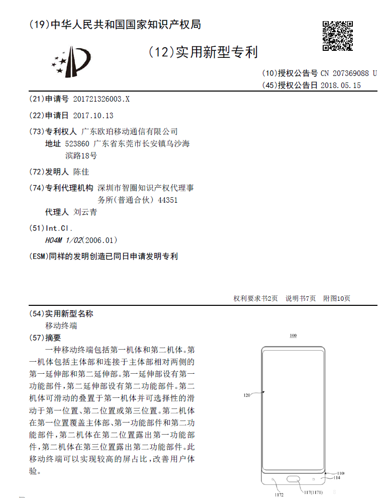Find X抄袭荣耀Magic2？OPPO产品经理晒去年10月申请的滑盖专利