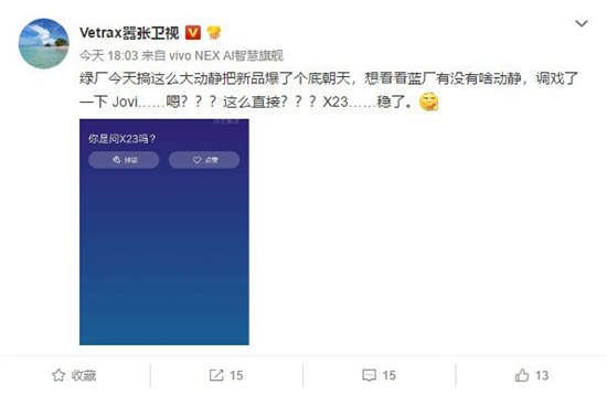 vivo X23官方预约开启，部分产品信息曝光