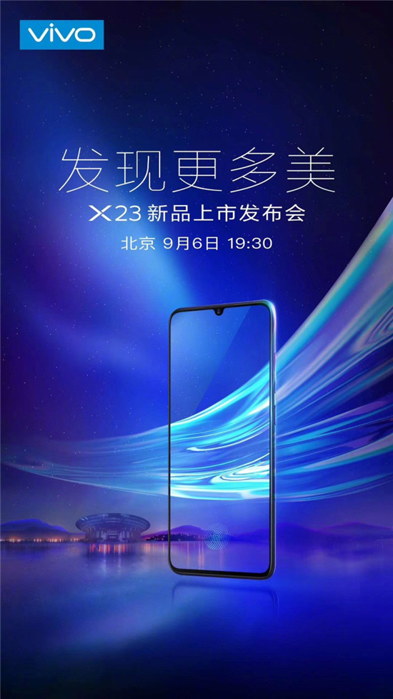 vivo X23官方预约开启，部分产品信息曝光