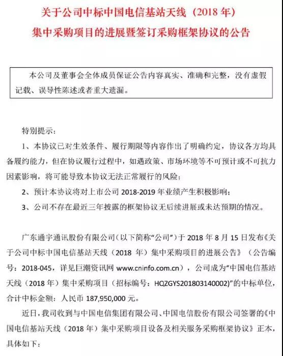 备战5G：通宇通讯收购滤波器厂商江嘉科技