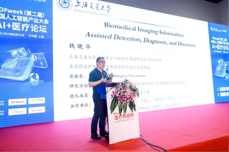 上海交通大学生物医学特别研究员钱晓华：医学影像信息系统的辅助检测、诊断和探索