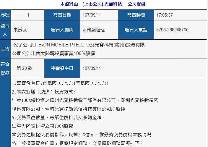 光宝退出手机市场？5.3亿出售光宝移动等给星星科技