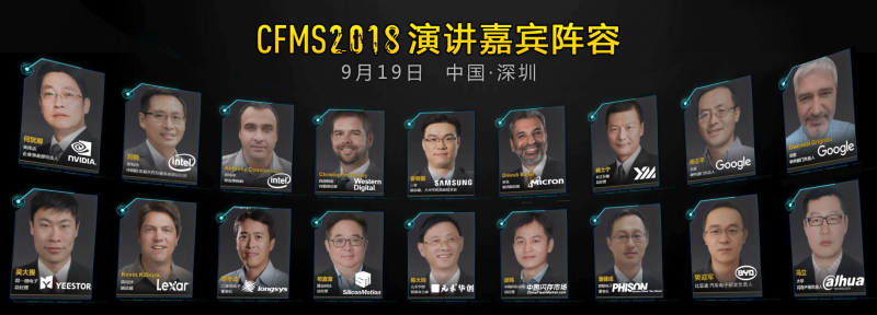 CFMS2018:9月19日,存储巨头齐聚首,他们影响着存储产业的未来!