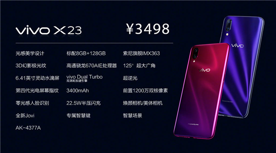 vivo X23今日首销，斩获电商三料销售冠军