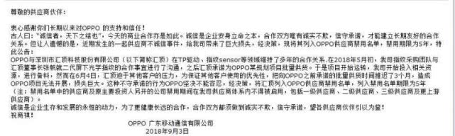  OPPO与汇顶科技初步就屏下指纹供货失误达成谅解