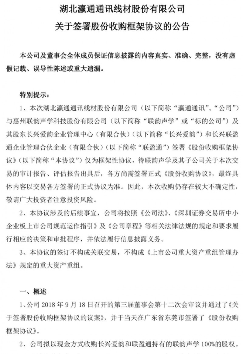 踩雷金立计提坏账3700万:联韵声学被迫卖给瀛通通讯