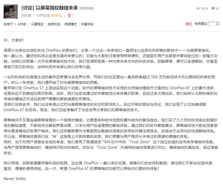 刘作虎发文:一加6T屏下指纹稳了