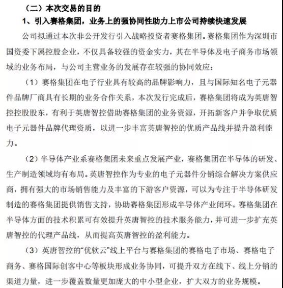 国资委再出手：赛格收购英唐智控，后者募资21亿收购吉利通