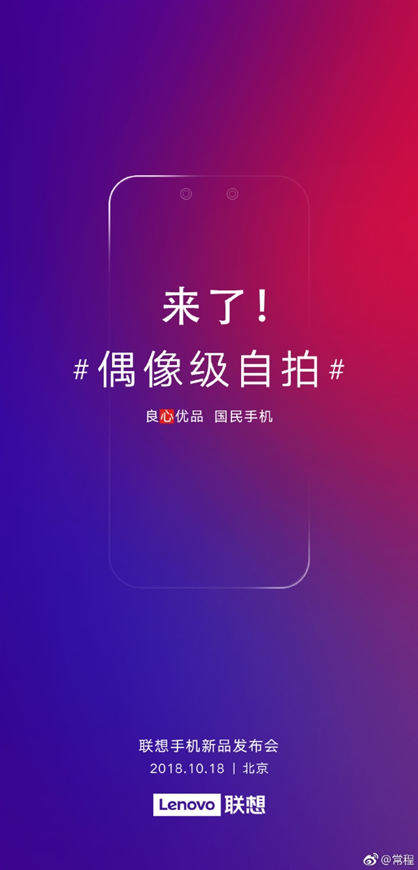 联想宣布S5 Pro将于10月18日发布:配置升级 主打国民手机