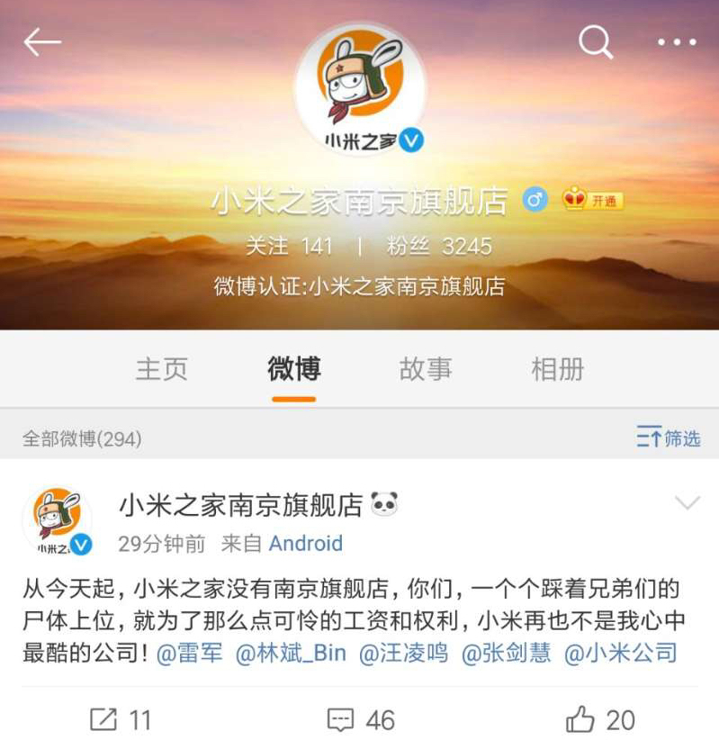 小米之家南京旗舰店控诉：小米再也不是最酷的公司！