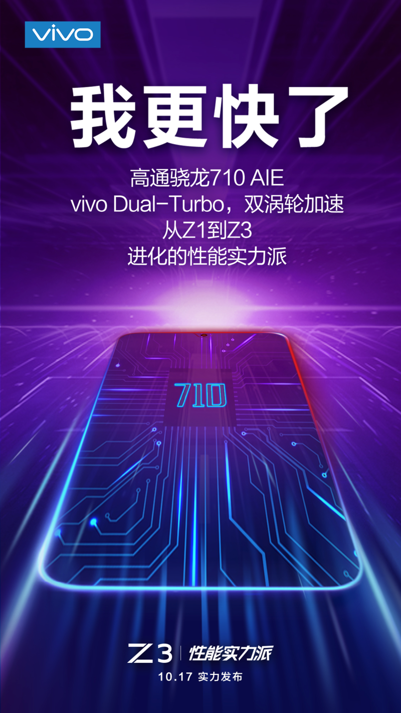 vivo Z3骁龙710安排上了！千元榜单再添爆品