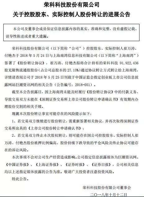 爽约未付款：ODM厂商锐嘉科10亿借壳上市或失败