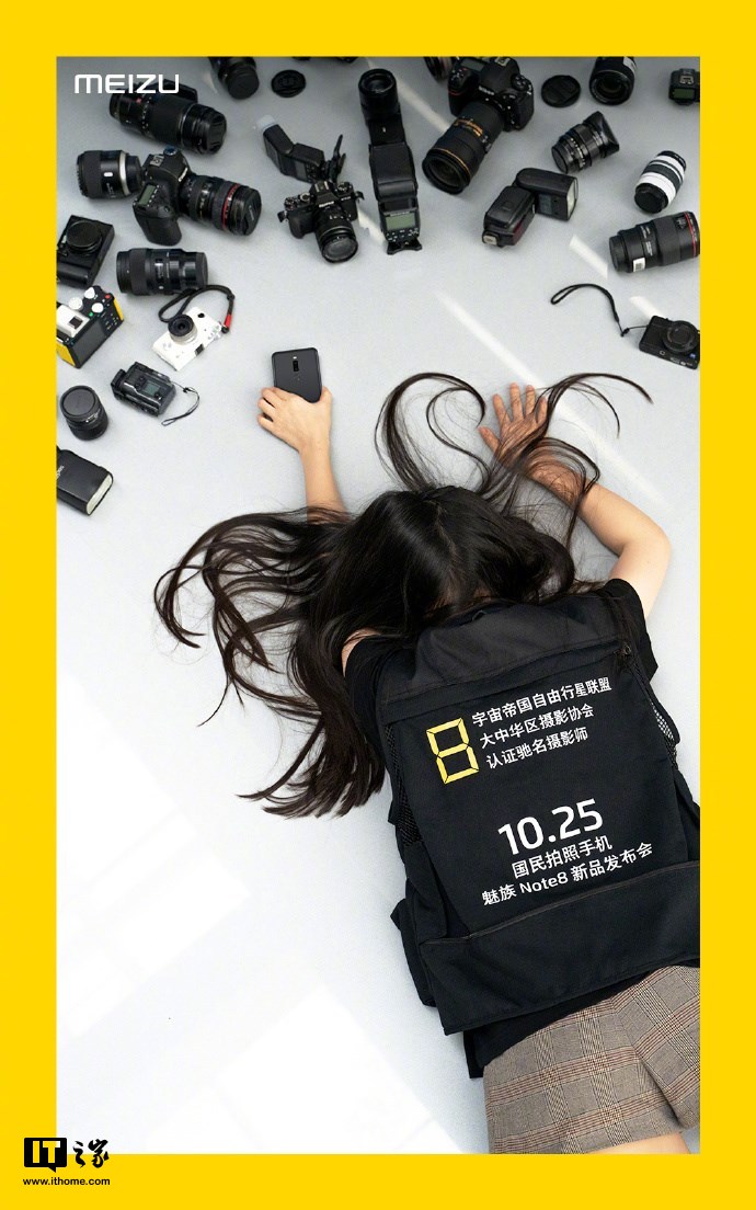 魅族Note8官方宣布:10月25日发布,号称国民拍照手机