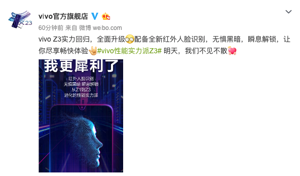 vivo Z3跨级配置将成爆款