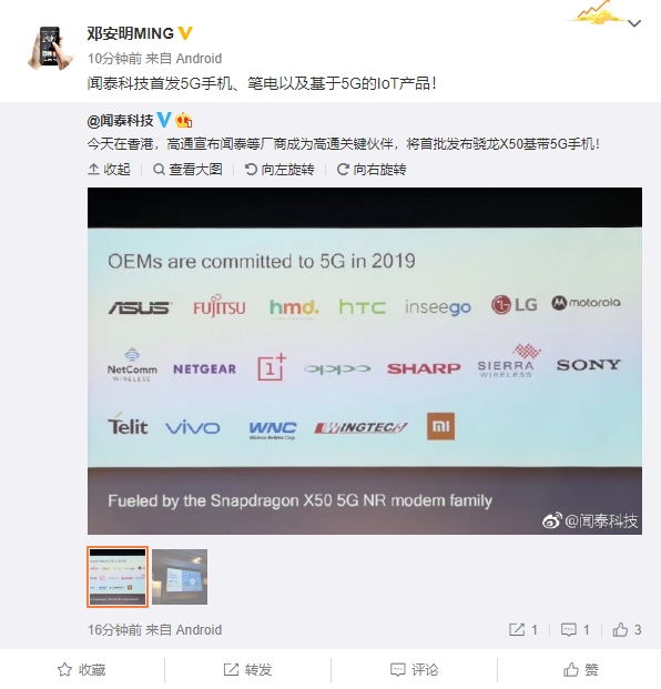 闻泰和高通在一起：将首发5G手机、笔记本和IoT产品