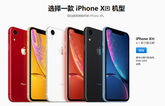 iPhone XR发货时间延长1~2周 今天下单要等到11月12日