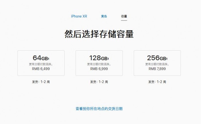 iPhone XR发货时间延长1~2周 今天下单要等到11月12日