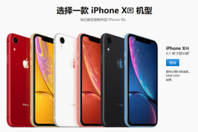 iPhone XR发货时间延长1~2周 今天下单要等到11月12日