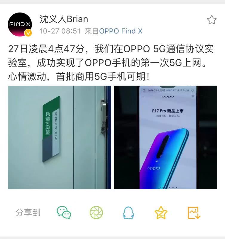 一线｜OPPO首次实现手机5G上网 距离商用更近一步