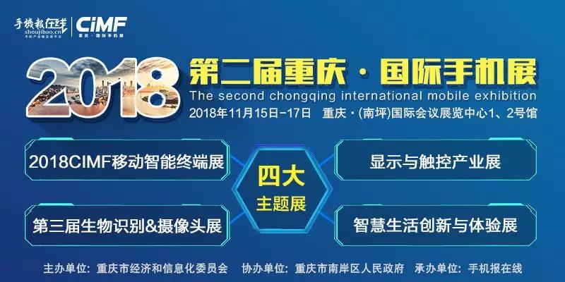 2018第二届国际手机产业领袖峰会——5G新世界·AI云生态