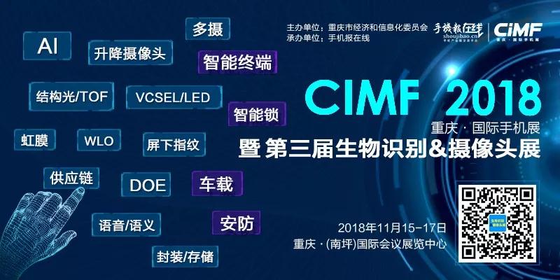 2018重庆国际AI Phone产业技术峰会