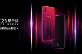 vivo X23星芒版魅力四射闪耀光芒，今日正式开启预售