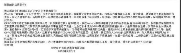 汇顶科技与OPPO握手言和 目前已批量为OPPO供货