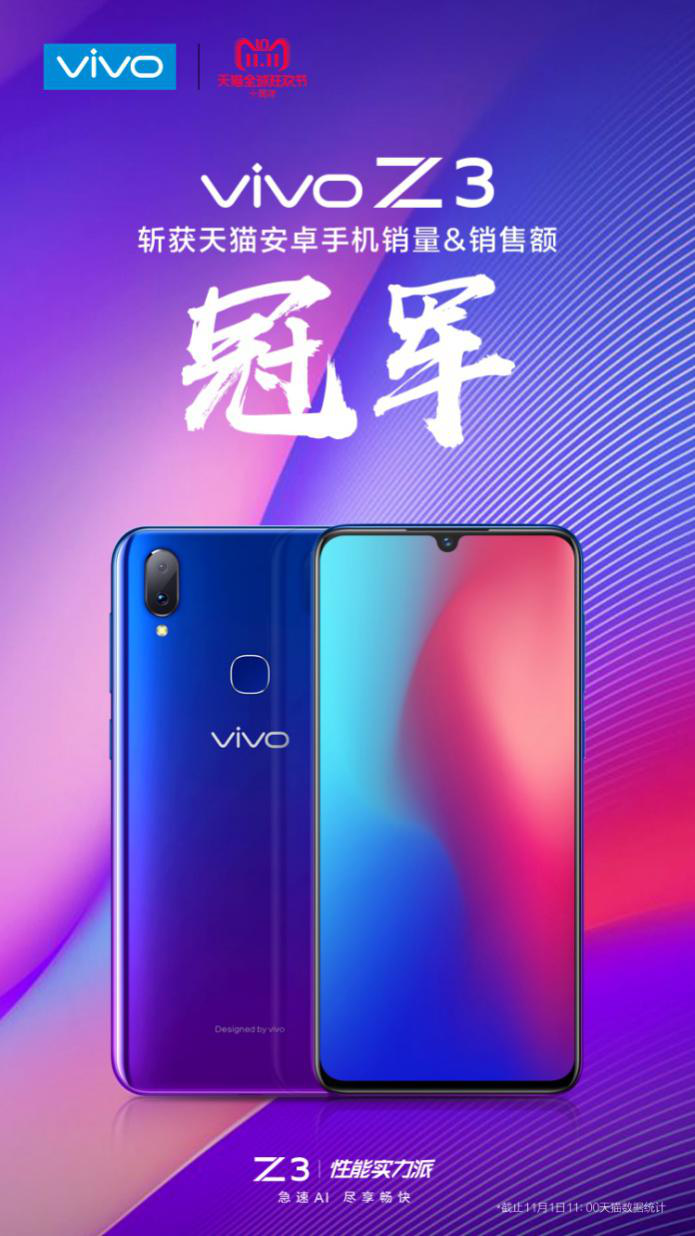 斩获多项榜单冠军 vivo Z3开售战报火热出炉