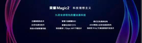 荣耀Magic 2