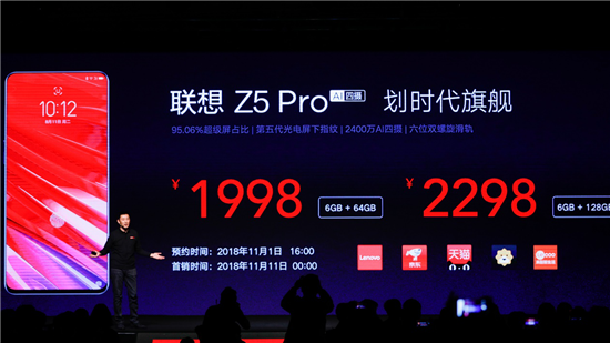 联想Z5 Pro