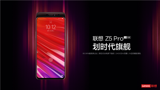 联想Z5 Pro