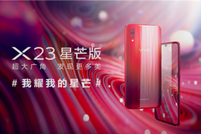 vivo X23星芒版正式登陆京东等各大电商平台开卖