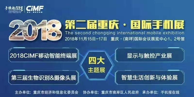 2018第二届重庆·国际手机展观展团嘉宾名单曝光