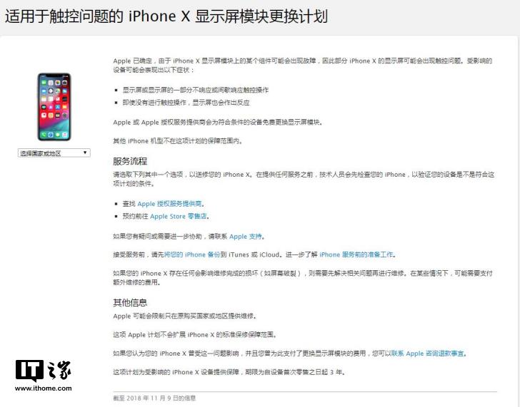 苹果官方公告：部分iPhone X屏幕存在问题，可免费更换