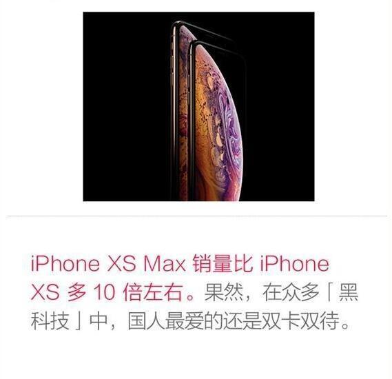双11苹果iPho<em></em>neXS Max销量爆了！