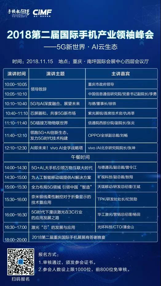 千人齐聚领袖峰会—5G新世界·AI云生态(内附截止11.11参会名录)