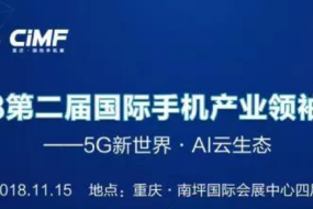 千人齐聚领袖峰会—5G新世界·AI云生态(内附截止11.11参会名录)