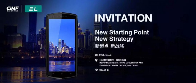 EL手机宣布参加2018重庆国际手机展，新起点新战略！